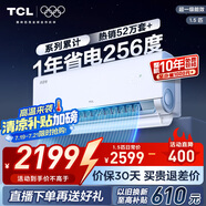 TCL空調(diào)大1.5匹小藍(lán)翼真省電空調(diào)掛機(jī)一級(jí)能效省電35%變頻冷暖KFR-35GW/RV2Ea+B1以舊換新