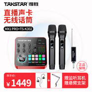 得勝（TAKSTAR） MX1 Pro手機(jī)直播聲卡套裝麥克風(fēng)K歌直播設(shè)備全套手機(jī)電腦通用 TS-K302雙無(wú)線話筒套裝 官方標(biāo)配