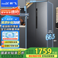 新飛（frestec）超薄嵌入式521L對開(kāi)門(mén)全空間除菌無(wú)霜一級變頻底部散熱電冰箱國家補貼BCD-521WKQ9AT灰