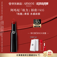阿瑪尼口紅權(quán)力唇膏#405番茄紅 潤澤鏡面 禮盒紀(jì)念日生日禮物女