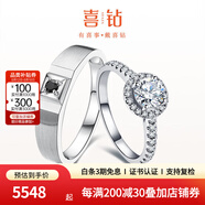 喜鉆鉑金群鑲鉆戒50分1克拉求婚訂婚結(jié)婚鉆石戒指送老婆生日禮物 【訂婚對戒】36分女戒+黑騎士6分男戒