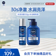 妮維雅（NIVEA）男士護(hù)膚品保濕補(bǔ)水護(hù)膚品套裝(保濕潔面+精華水)生日禮物送男友