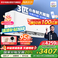 奧克斯（AUX）空調(diào)3匹掛機(jī)新一級(jí)能效國家補(bǔ)貼 省電節(jié)能變頻冷暖  商居兩用空調(diào)KFR-72GW/BpR3ZAQK(B1)