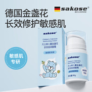sakose兒童凡士林金盞花多效滋潤面霜80g四季舒緩修護防干裂敏感肌可用