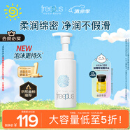芙麗芳絲舒柔潔面泡沫250ml（有效期至2026年6月）