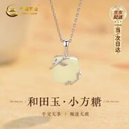 中國黃金（CHINA GOLD）小方糖銀項(xiàng)鏈女款和田玉吊墜玉墜子七夕情人節(jié)生日禮物送女友老婆 【和田玉】小方糖項(xiàng)鏈