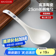 美廚（maxcook）湯勺飯勺陶瓷餐勺分餐勺日式湯匙調羹9英寸單只裝 意境款MCCU4544