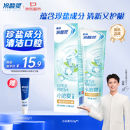 冷酸靈【吳磊推薦】小系列抗敏感牙膏 清潔牙齒 清新口氣 鹽珍薄荷 160g
