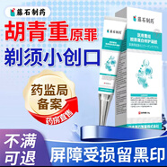 藤石制藥胡青膏搭去除淡化去除胡子黑印男士專用胡須胡茬不再生長去i根XT 買二送一【胡子黑印/色素沉淀】周期裝/送棉簽