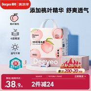 德佑?jì)雰阂淮涡愿裟驂|33*45cm46片桃桃裝護(hù)理墊吸水不反滲