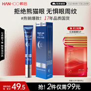 韓后熬夜緊致抗皺精華眼霜20g 提拉緊致保濕眼部 淡化眼紋提亮眼周