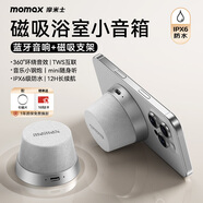 摩米士（MOMAX）藍(lán)牙音箱磁吸無線音響浴室小鋼炮戶外室內(nèi)迷你音箱手機支架防水便攜喇叭磁吸音響適用iPhone17手機