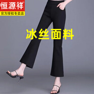 恒源祥黑色九分微喇褲子女春秋季八分矮夏季小個(gè)子高腰顯瘦休閑喇叭褲 長(zhǎng)/褲【冰絲面料】 2XL 建議128-140斤