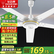 鉆石牌（DIAMOND） 吊扇電風(fēng)扇家用客廳1.4米56吋樓頂扇工業(yè)大風(fēng)力吸頂電風(fēng)扇 56寸五葉吊扇王100W （銅線電機(jī)）