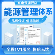 ISO三體系認證90001質(zhì)量環(huán)境職業(yè)健康安全管理體系能源管理體系HACCP食品信息安全信息技術服務 能源管理體系認證