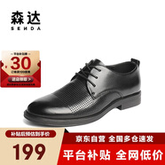 森達(dá)（SENDA）皮鞋男自營真皮牛皮上班商務(wù)正裝男結(jié)婚鞋 黑色打孔 40