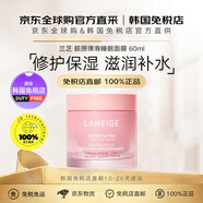 蘭芝（LANEIGE）【韓國免稅店直郵】蘭芝益生膠原睡眠面膜修護保濕滋潤補水維穩 膠原彈滑睡眠面膜 60ml