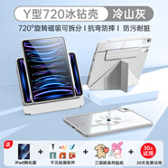 酷盟ipad11保護(hù)殼pro2025款air7保護(hù)套mini7/air6平板殼第10代平板保護(hù)套11/13英寸自帶筆槽防彎抗摔 冷山灰【磁吸拆分】720°旋轉(zhuǎn)丨Y型折疊丨橫豎支撐 ipad11【A16