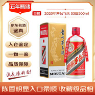 茅臺 2020年 飛天 醬香型白酒 53度 500ml 單瓶裝 禮贈宴請收藏【名酒鑒真】
