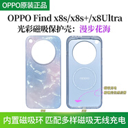 OPPOFindx8s磁吸手機殼原裝原配廠保護套findX8Ultra芳綸纖維手機殼官方硅膠防摔硬殼Find X8S+手機殼 漫步花?！驹b光彩磁吸手機殼】 OPPO Find X8 Ultra