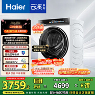 海爾（Haier）滾筒洗衣機全自動10公斤云溪3.0家電國家補貼20% 以舊換新 直驅(qū)精華洗XQG100-BLDE583WU1
