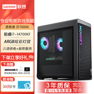 聯(lián)想（Lenovo）拯救者刃7000K電腦臺式機(jī)電競高端游戲主機(jī)整機(jī)全套升級款 i7-14700KF 16G內(nèi)存 1T固態(tài) RTX4060Ti-8G獨(dú)立顯卡