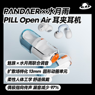魅族PANDAERx水月雨  PILL OpenAir耳夾耳機 聯(lián)合調音 藍牙6.0 硬件級AI通話(huà)降噪適用蘋(píng)果小米華為手機