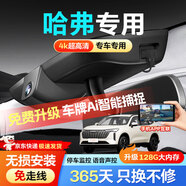 夢(mèng)選哈弗專用行車記錄儀H6 H9 H5大狗神獸M6赤兔猛龍梟龍H7 F7 F5原廠 【單鏡頭高清】1296p+無(wú)內(nèi)存卡 免走線隱藏式超高清前后雙錄AR智捕車牌