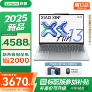 聯(lián)想小新Air13 2025 超輕薄筆記本電腦 學(xué)生辦公設(shè)計網(wǎng)課 旗艦AMD銳龍標(biāo)壓處理器 R7-7735HS 16G 1T 霜雪銀 定制 人臉識別 13英寸  高清  全面屏