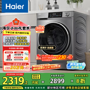 海爾（Haier）滾筒洗衣機(jī)全自動(dòng) 洗烘一體機(jī)帶烘干10公斤國家補(bǔ)貼 以舊換新一級(jí)能效直驅(qū)小紅花XQG100-HBD539S