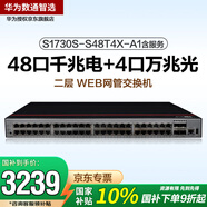 華為數通智選 S1730S-S48T4X-A1含服務(wù) 交換機48口千兆電+4口萬(wàn)兆光Web管理交換機