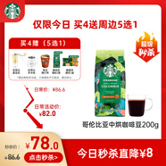 星巴克（Starbucks）哥倫比亞咖啡豆200g 中烘100%阿拉比卡豆 京東自營手沖黑咖啡