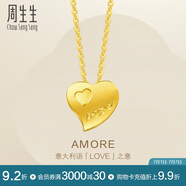 周生生 黃金項(xiàng)鏈足金Amore心心相印套鏈吊墜女款78039U計(jì)價(jià)4.4克