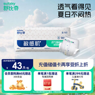 舒比奇透氣薄紙尿褲S碼46片(4-8kg)新生兒尿褲超薄透氣小號尿不濕