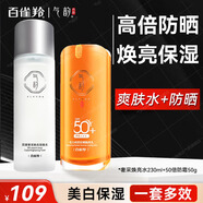 氣韻百雀羚爽膚水 保濕精華濕敷擦臉男女士禮物面部護膚化妝品官方 煥亮水230ml+防曬50g