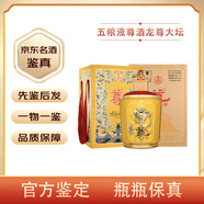五糧液【先鑒后發(fā)】宜賓五糧液 尊酒 52度濃香型白酒 送禮宴請 3000mL 1壇 尊酒龍尊