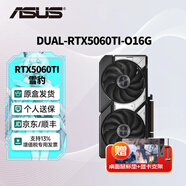 華碩（ASUS）RTX5060Ti/4060Ti  8G/16G 大師/巨齒鯊/天選/雪豹 AI算力 直播渲染制圖電競游戲臺式電腦顯卡 DUAL-RTX5060Ti-O16G雪豹 三角洲行動/永劫無間