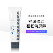 德美樂嘉（Dermalogica）活性無油保濕乳液水芹面霜改善油痘敏感肌修復(fù)屏障50ml 水芹面霜 50ml