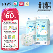 爽然天鵝系列嬰兒拉拉褲尿不濕寶寶超薄透氣試用裝 紙尿褲 M42片*2包+濕巾20抽