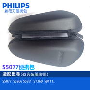 飛利浦電動(dòng)剃須刀旅行便攜包適配S5077 S5266 S5951 S7360 S9111...