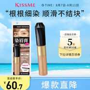 奇士美（kiss me）染眉膏10 元?dú)夥刍?8g（淺棕 亞麻色發(fā)系用 耐汗耐水不易暈染）