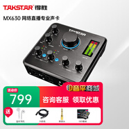 得勝（TAKSTAR） MX630電腦手機直播聲卡 麥克風(fēng)k歌聲卡直播設備套裝 官方標配