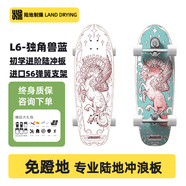 陸地制燥 LAND DRYING陸地沖浪板彈簧橋新手成人初學(xué)專業(yè)陸沖板L6獨角獸藍