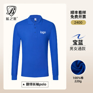 藍之旺 長(cháng)袖t恤定制工作服印字logo男女polo文化衫訂制4S店工裝定做衣服 E款寶藍 【純色棉-吸濕透氣】 M