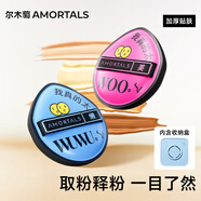 爾木萄（AMORTALS）粉撲套盒干濕兩用化妝蛋粉底撲不易吃粉粉底液專用化妝粉撲氣墊