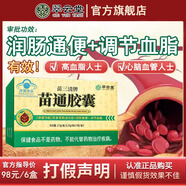 翠云堂苗三清牌苗通膠囊搭中老年人調(diào)節(jié)血脂血管清道夫潤(rùn)腸通便藍(lán)帽子 6盒活動(dòng)中 翠云堂苗三清牌苗通膠囊【長(zhǎng)期穩(wěn)脂】 輔助降高血脂血液粘稠膽固醇高甘油三酯高升級(jí)