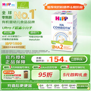 喜寶（HiPP）防敏促吸收 德國益生菌HA超濾適度水解奶粉 2段 600g/盒