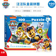 古部?jì)和磮D玩具男學(xué)習認知國潮漫威卡通場(chǎng)景故事禮物蜘蛛俠男孩拼圖 100片汪汪隊2838
