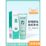 完美蘆薈膠官方正品旗艦店祛痘去痘印凝膠保濕補(bǔ)水修復(fù)女男士專(zhuān)用 40g/只 多種膚質(zhì)2支裝