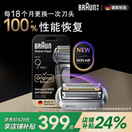 博朗巔峰9系Pro刀頭網(wǎng)膜電動(dòng)剃須刀96M刀頭網(wǎng)膜組合